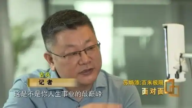 央视面对面栏目专访苏炳添9秒83我觉得还可以提高