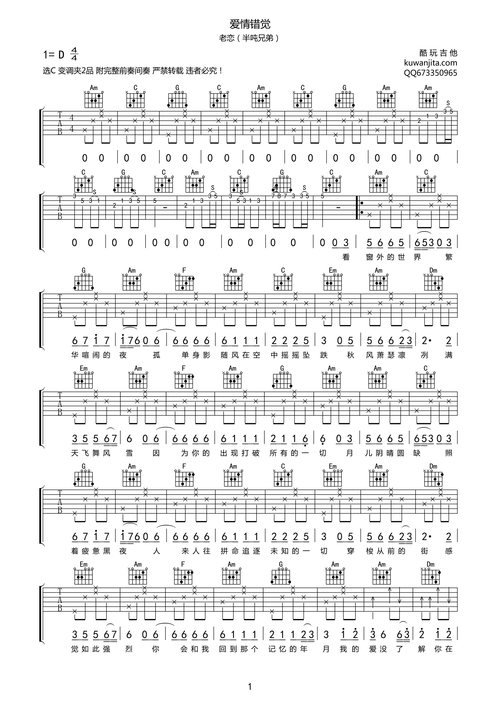 半吨兄弟爱情错觉吉他谱