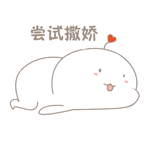 爱撒娇的女生真的比较好命吗?