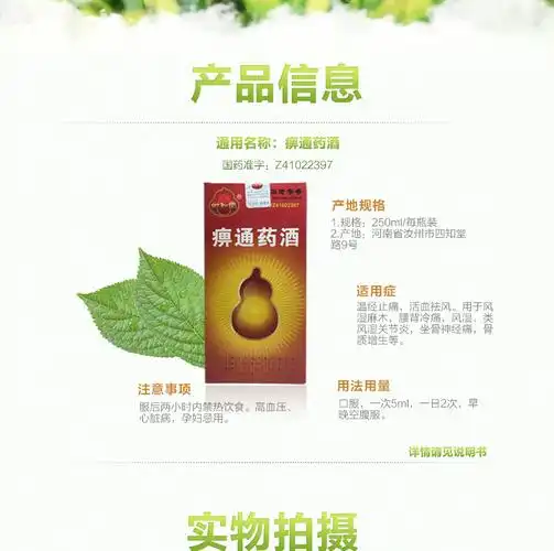 四知堂 痹通药酒 250ml*250ml4162