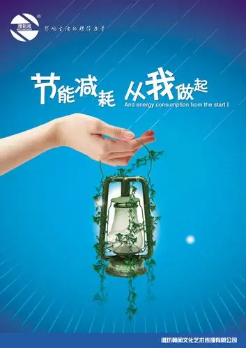 节能减耗宣传广告psd素材
