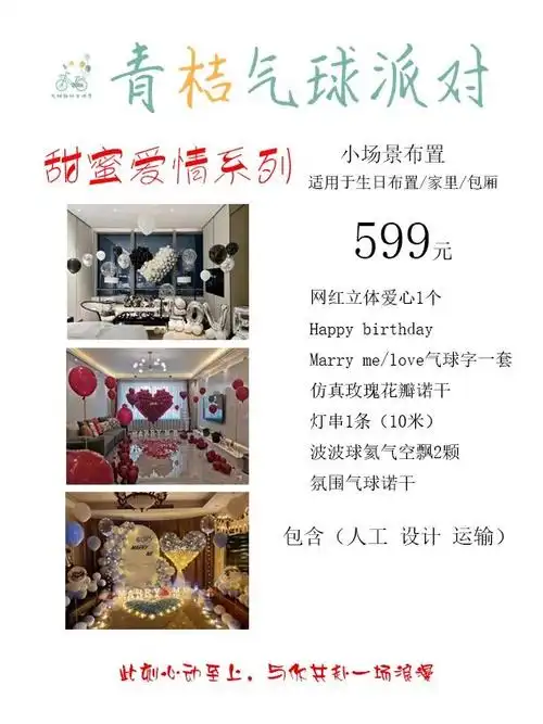 低预算求婚生日上门布置