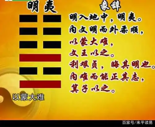 易经地火明夷告诉了我们怎样为人处事的道理