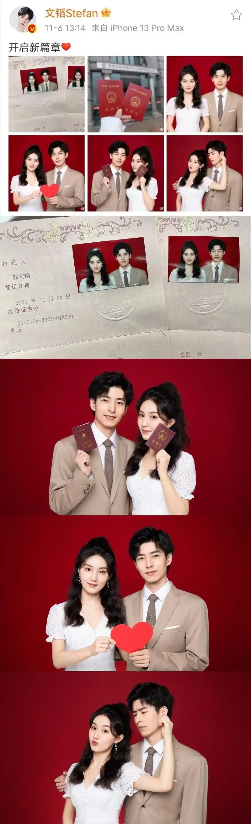 北大校草郭文韬晒婚礼