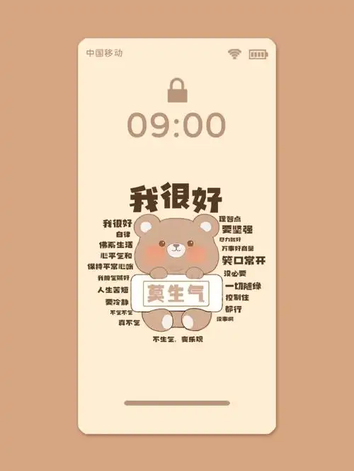 情绪稳定不要生气手机壁纸