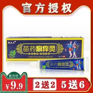 5016人付款淘宝苗族独方药膏抑菌草本乳膏止痒膏外用藓湿痒软膏蚊虫