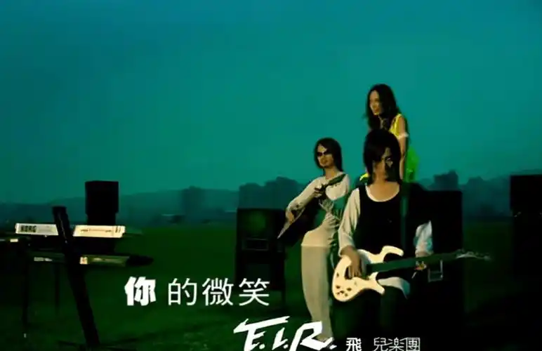 当然,飞儿乐团在整体宏伟悲伤的基调中也不乏欢快的歌曲,《你的微笑》