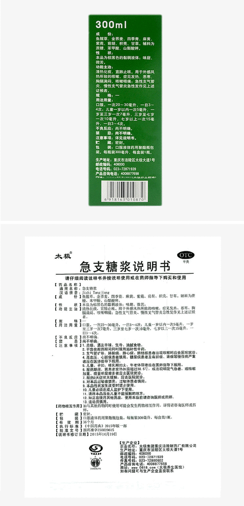 太极急支糖浆300ml清热化痰宣肺急性支气管炎慢性支气管炎急性发作