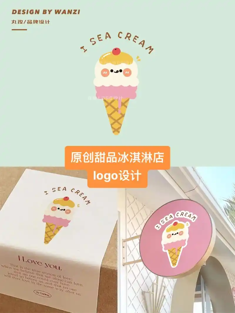 原创设计冰淇淋甜品店logo设计