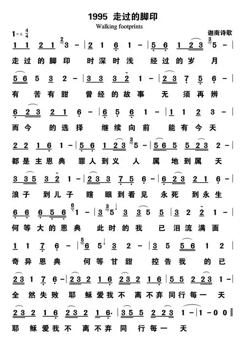 第1995首 - 走过的脚印_简谱_乐谱吧