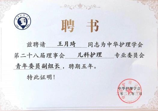 (小儿呼吸科护士长李德丽聘书)(儿科系统科护士长张葆荣聘书)吉大一院