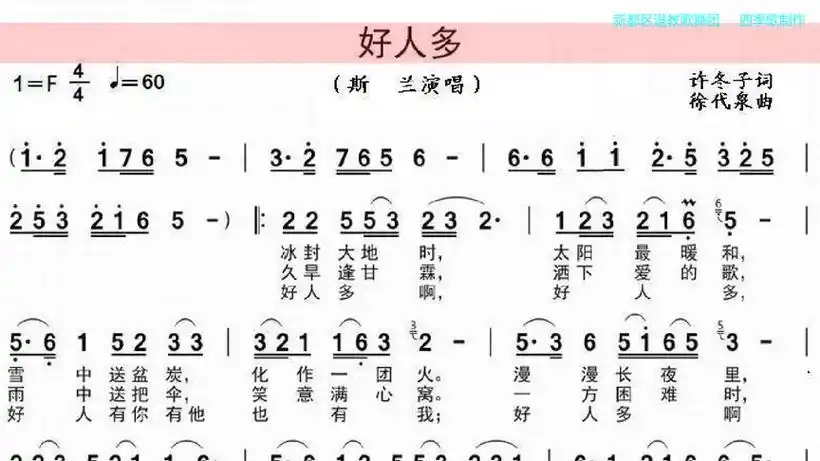 好人多(f调 纯伴奏)——智能伴奏谱