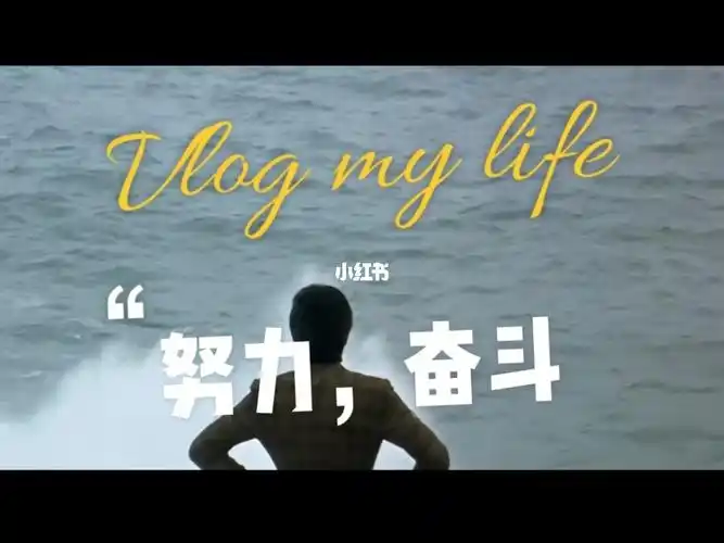 努力奋斗终不负曾经的自己