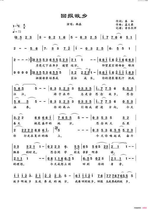 《回报故乡》简谱 春和作词 孟文豪作曲 韩磊演唱  第1页