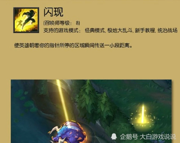 如果把lol闪现这个技能去掉或者限制使用我们还能开心游戏吗