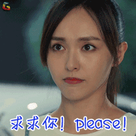 唐嫣求求你please卖萌soogifsoogif出品gif动图_动态图_表情包下载