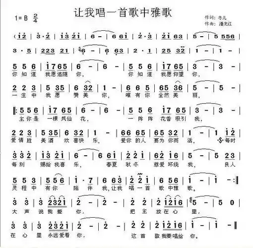 赞美诗让我唱一首歌中雅歌