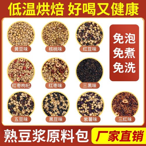五谷豆浆原料包养胃早餐豆浆免煮现磨熟杂粮豆浆包营养杂粮组合