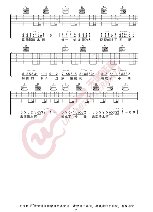 探清水河吉他谱2-张云雷-g调指法
