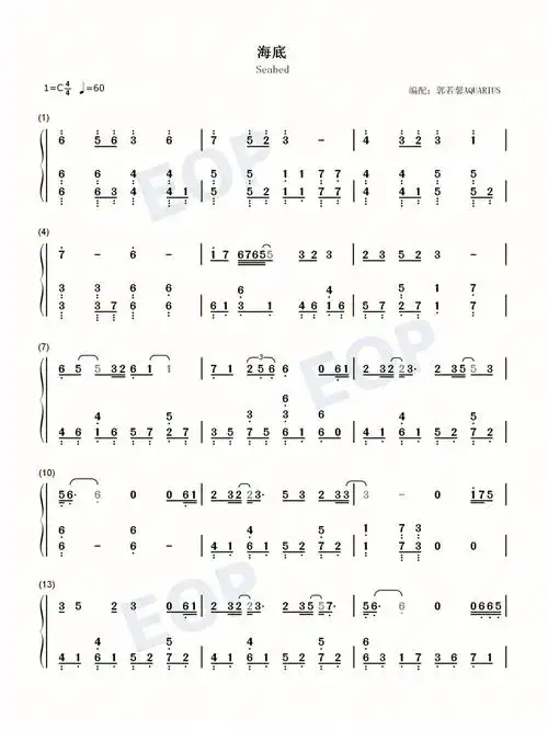 海底钢琴简谱