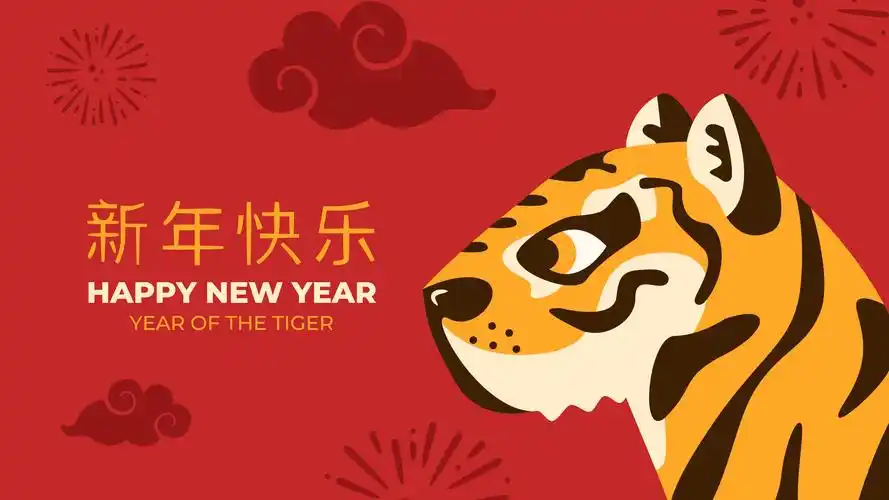 节日美图,虎年,2022,新年快乐