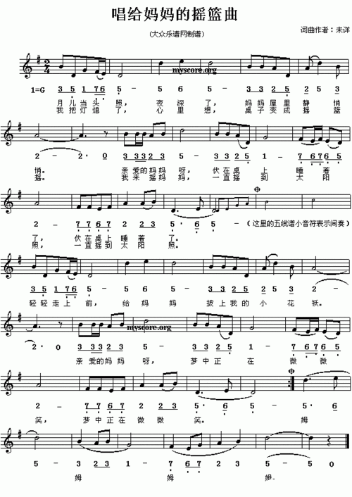 唱给妈妈的摇篮曲线简谱混排版