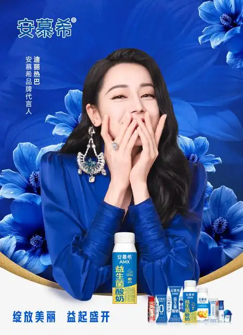 安慕希品牌代言人迪丽热巴##好喝更有益 益起安慕希##安慕希活性益生
