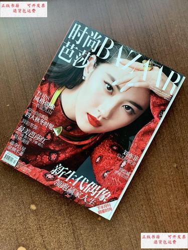 【二手9成新】时尚芭莎2014年 11月(总第351期)封面 刘亦菲