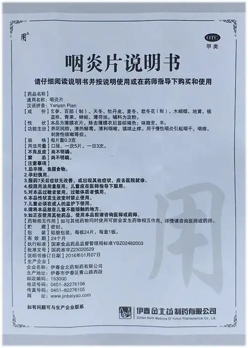 3g*24片/盒】价格_功效与作用_说明书_买药就上药房网