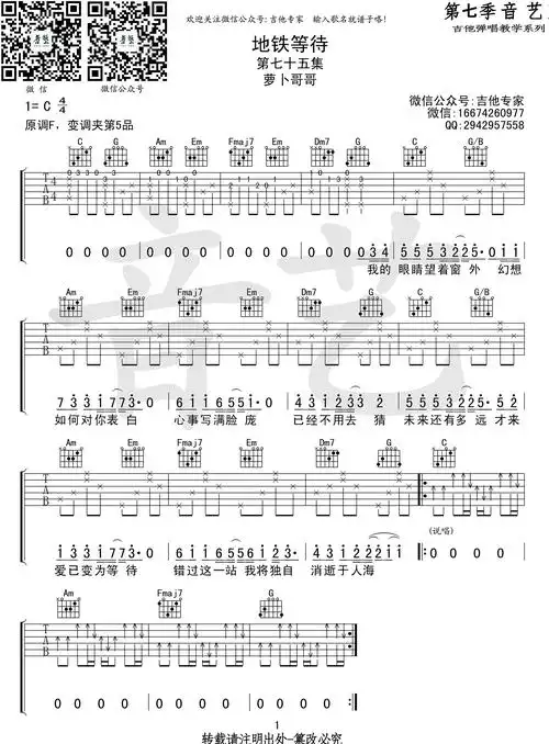 地铁等待吉他谱萝卜哥哥c调简单版图片谱