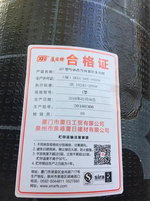 防水材料合格证
