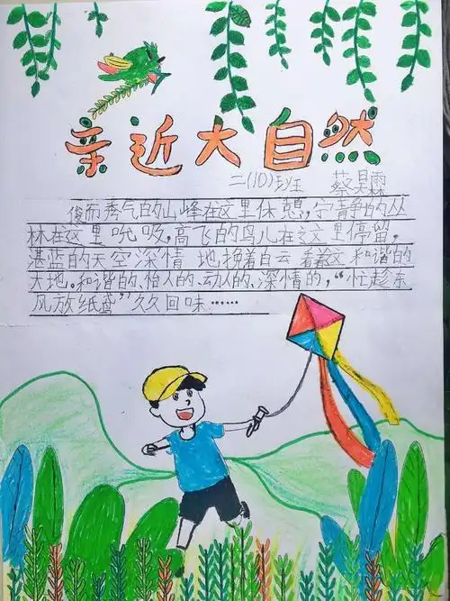 同学们把自己对大自然的所见,所闻,所想,所得画下或写下来.