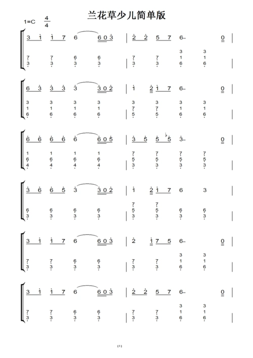 兰花草 少儿 简单版 钢琴谱 钢琴双手简谱