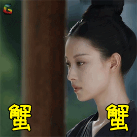 天盛长歌倪妮蟹蟹谢谢soogifsoogif出品gif动图_动态图_表情包下载