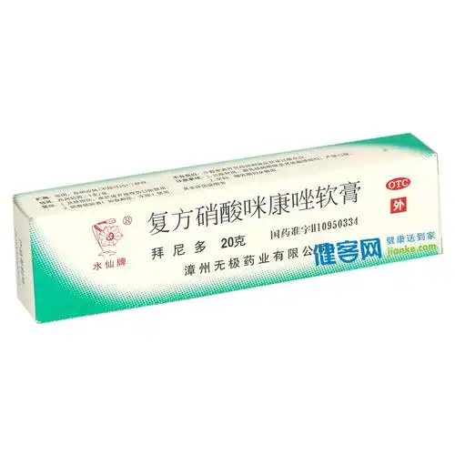 复方硝酸咪康唑软膏(拜尼多)