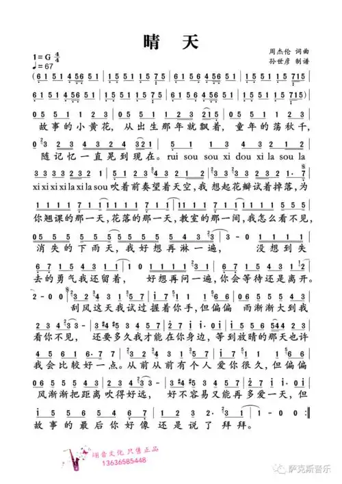 晴天周杰伦经典歌曲深情温柔浪漫感人萨克斯唯美音乐