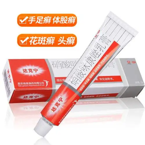 7天猫新品达克宁硝酸咪康唑散40g粉足光散脱皮脚臭脚气汗脚止痒杀菌