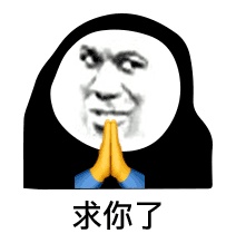双手合十:求你了-表情图片 - 壁纸家