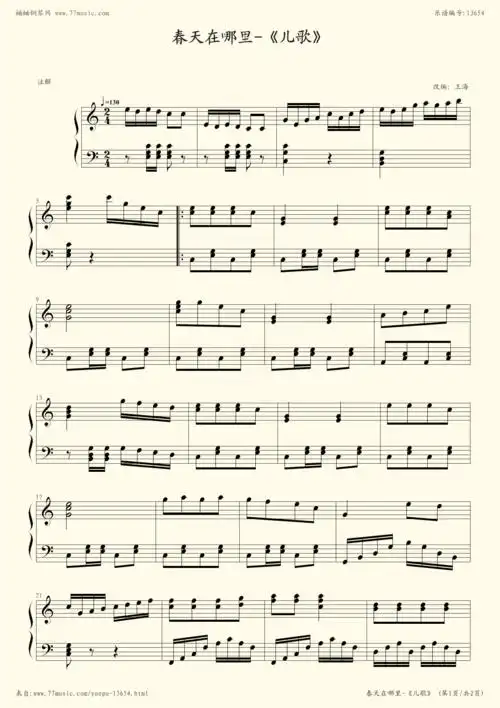 《春天在哪里,钢琴谱》儿童歌曲|弹吧|钢琴谱|吉他谱|钢琴曲|乐谱