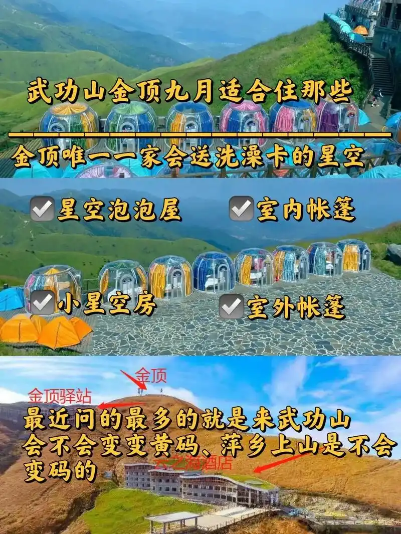 来武功山金顶9月不 - 抖音