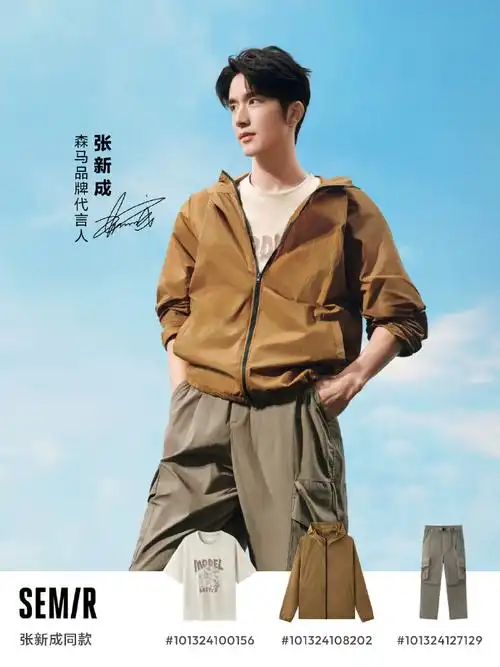 森马品牌代言人张新成##森马防晒衣##自在野出行##张