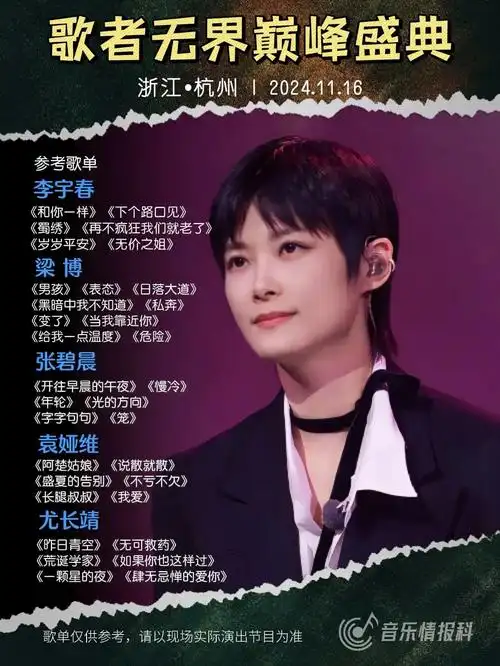 芒果《歌者无界》盛典杭州站今晚开始啦!李宇春,梁博,张碧晨, - 抖音