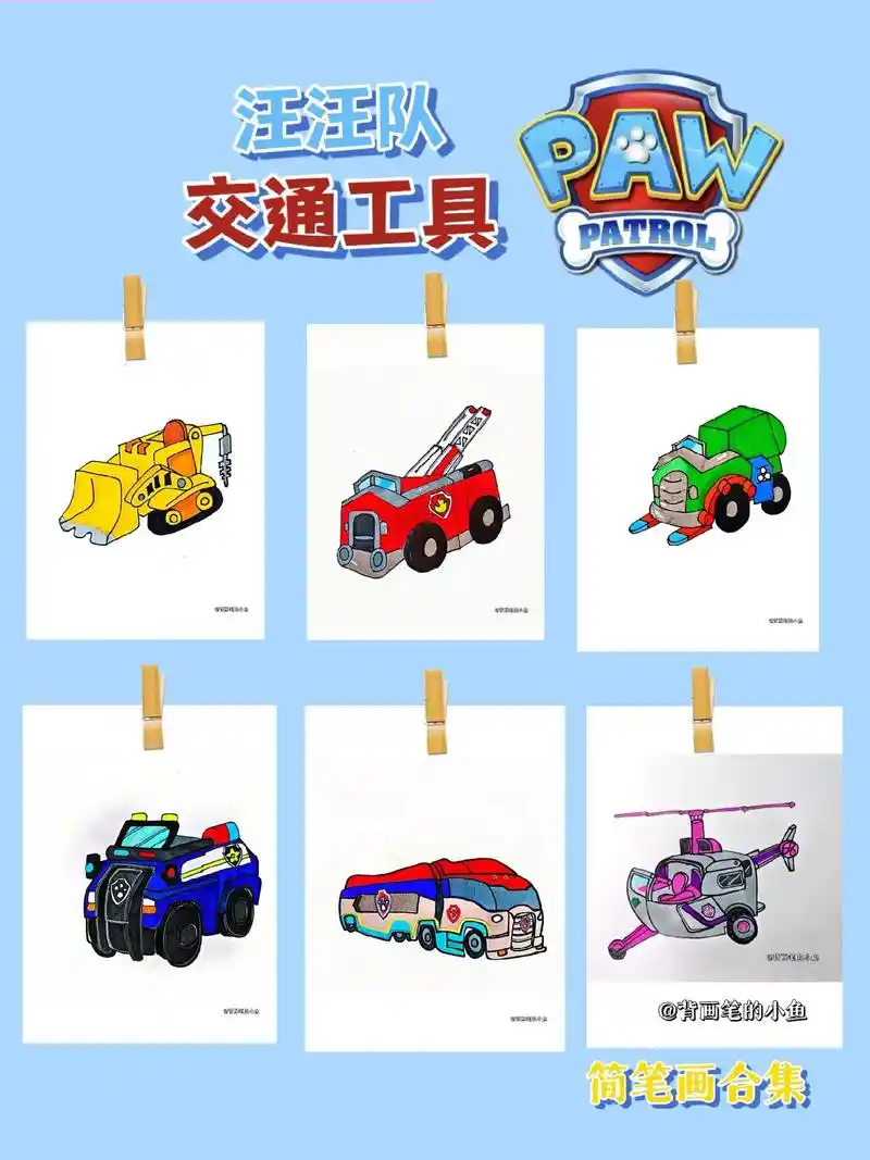 汪汪队交通工具简笔画合集1.你就宝贝最喜欢汪汪队的哪一辆车? - 抖音