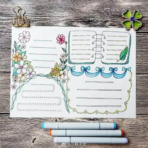画一组小清新手帐手抄报排版设计.绘者:小野手绘