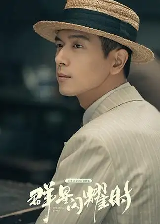 芒果tv-天生青春