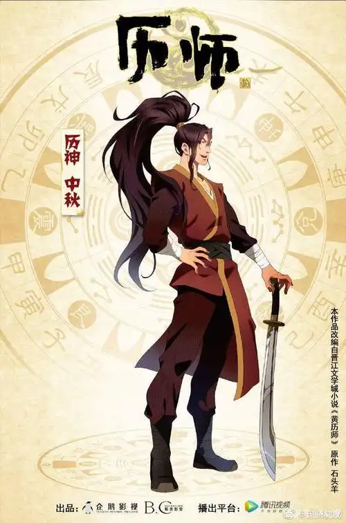 《历师》中的主角和全部历神官方形象