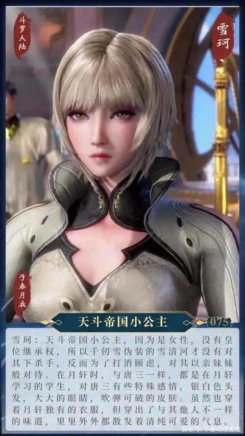 斗罗大陆最新人物图鉴,天斗皇室家族,单属性四宗族!