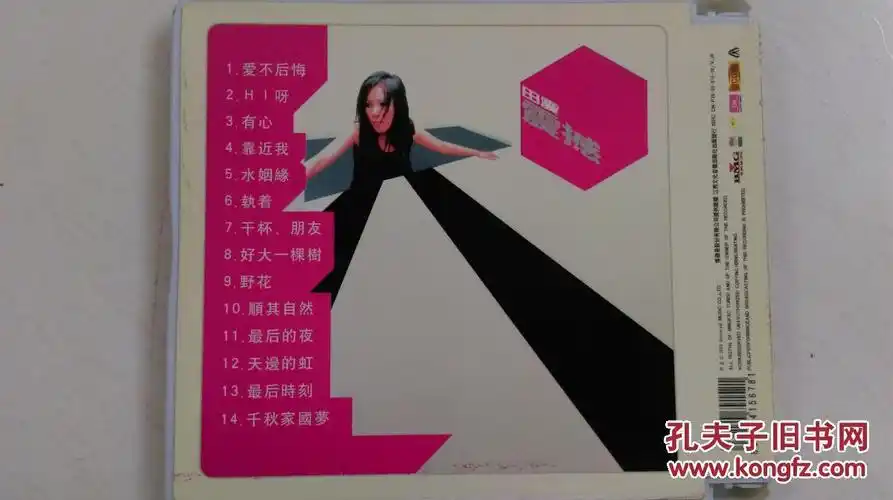 cd田震震撼24k金彩碟