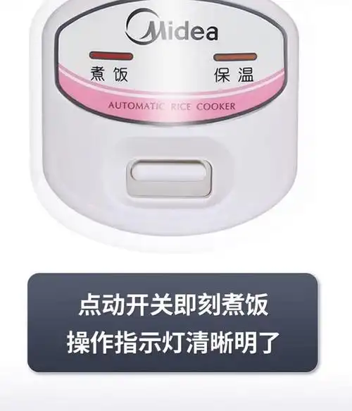 美的电饭煲yj408j 迷你小型电饭锅家用简易操作 - 爱企查