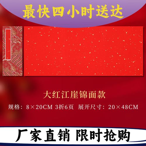 生辰八字红纸 婚书宣纸空白册页折页订婚书中国风感手写自写日子 无盒